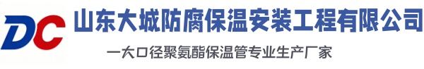 罗源大城防腐保温安装工程有限公司